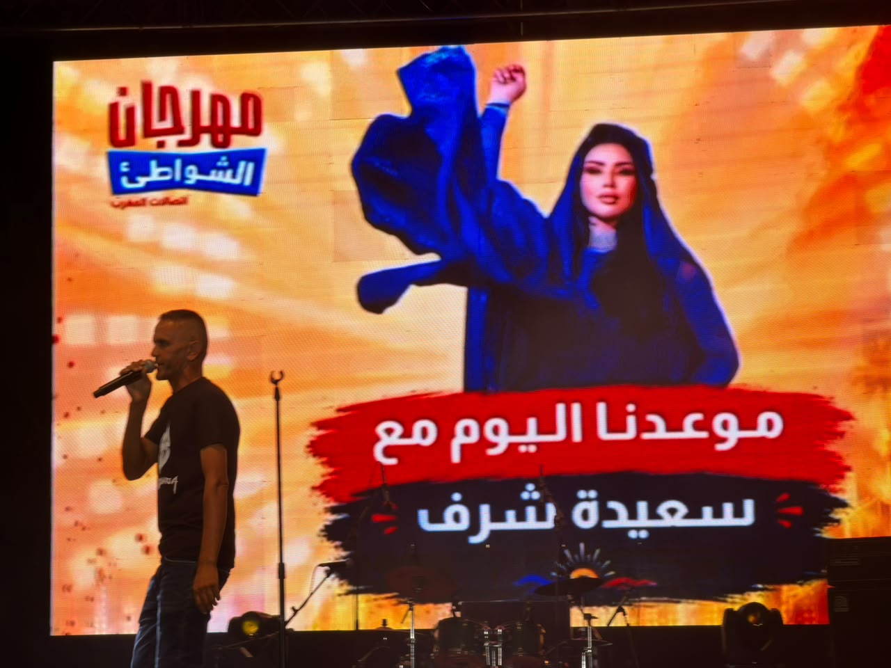 سعيدة شرف تجدد لقاءها بجمهور الحسيمة في اليوم الرابع من مهرجان اتصالات المغرب