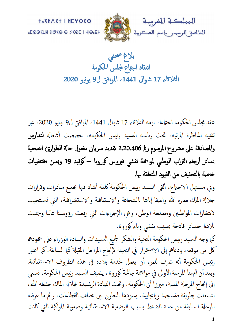 هذا هو البلاغ الرسمي بتفاصيل المجلس الحكومي الذي قرر تمديد حالة الطوارئ (وثيقة) هذا هو البلاغ الرسمي بتفاصيل المجلس الحكومي الذي قرر تمديد حالة الطوارئ (وثيقة)