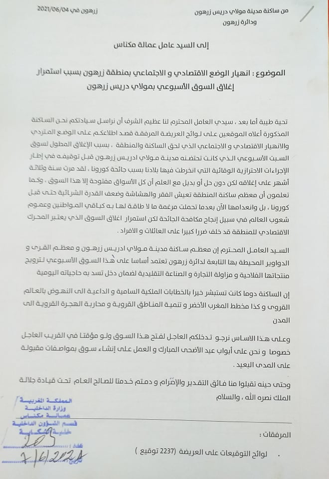 مدينة الأدارسة بدون سوق السبت الأسبوعي.