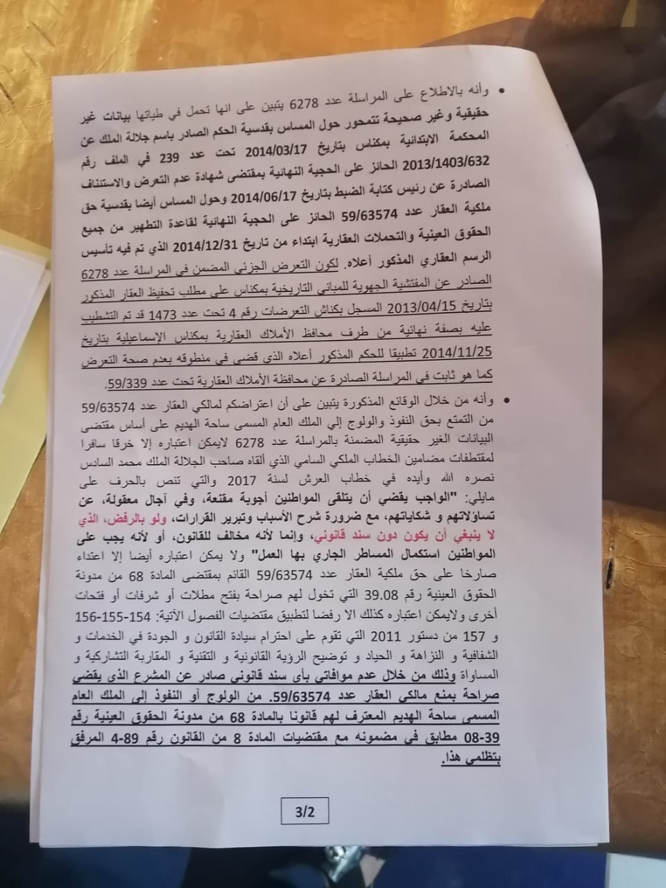 مواطن مكناسي يشتكي من بيانات غير حقيقية ومخالفة للواقع مدلى بها من طرف الجماعة الحضرية بمكناس جوهر مضمونها يمس بقدسية حكم صادر باسم جلالة الملك وبقدسية حق الملكية العقارية ويمس كدلك بالحق الحصول على المعلومة الحقيقية مواطن مكناسي يشتكي من بيانات غير حقيقية ومخالفة للواقع مدلى بها من طرف الجماعة الحضرية بمكناس جوهر مضمونها يمس بقدسية حكم صادر باسم جلالة الملك وبقدسية حق الملكية العقارية ويمس كدلك بالحق الحصول على المعلومة الحقيقية