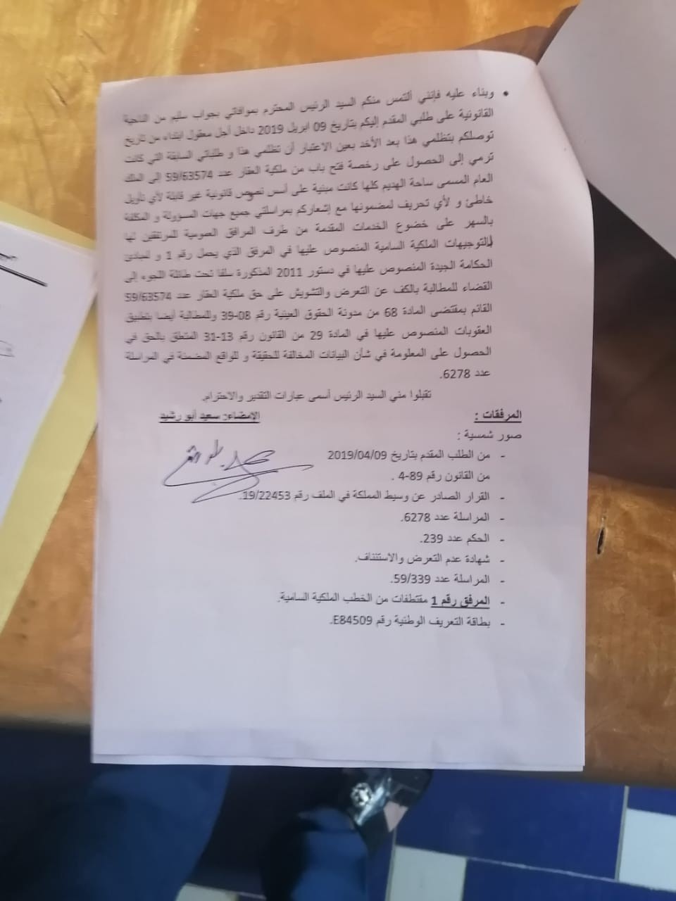 مواطن مكناسي يشتكي من بيانات غير حقيقية ومخالفة للواقع مدلى بها من طرف الجماعة الحضرية بمكناس جوهر مضمونها يمس بقدسية حكم صادر باسم جلالة الملك وبقدسية حق الملكية العقارية ويمس كدلك بالحق الحصول على المعلومة الحقيقية مواطن مكناسي يشتكي من بيانات غير حقيقية ومخالفة للواقع مدلى بها من طرف الجماعة الحضرية بمكناس جوهر مضمونها يمس بقدسية حكم صادر باسم جلالة الملك وبقدسية حق الملكية العقارية ويمس كدلك بالحق الحصول على المعلومة الحقيقية