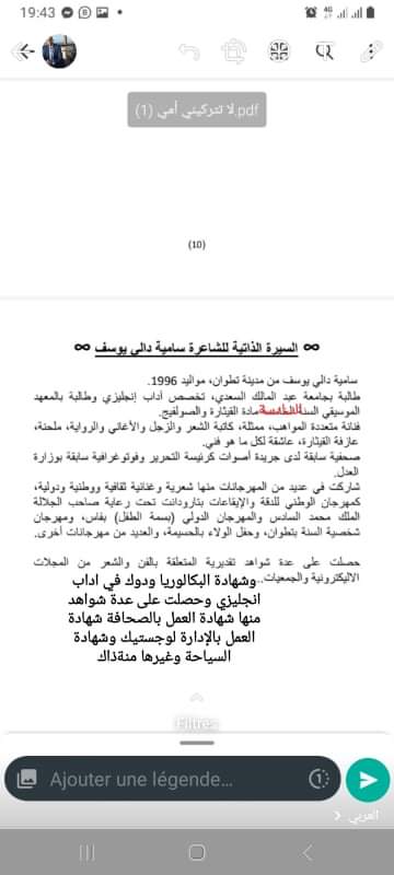 الشاعرة والفنانة المتألقة “سامية دالي يوسف ” تستعد لإصدار ديوانها “عبرات وعثرات ”