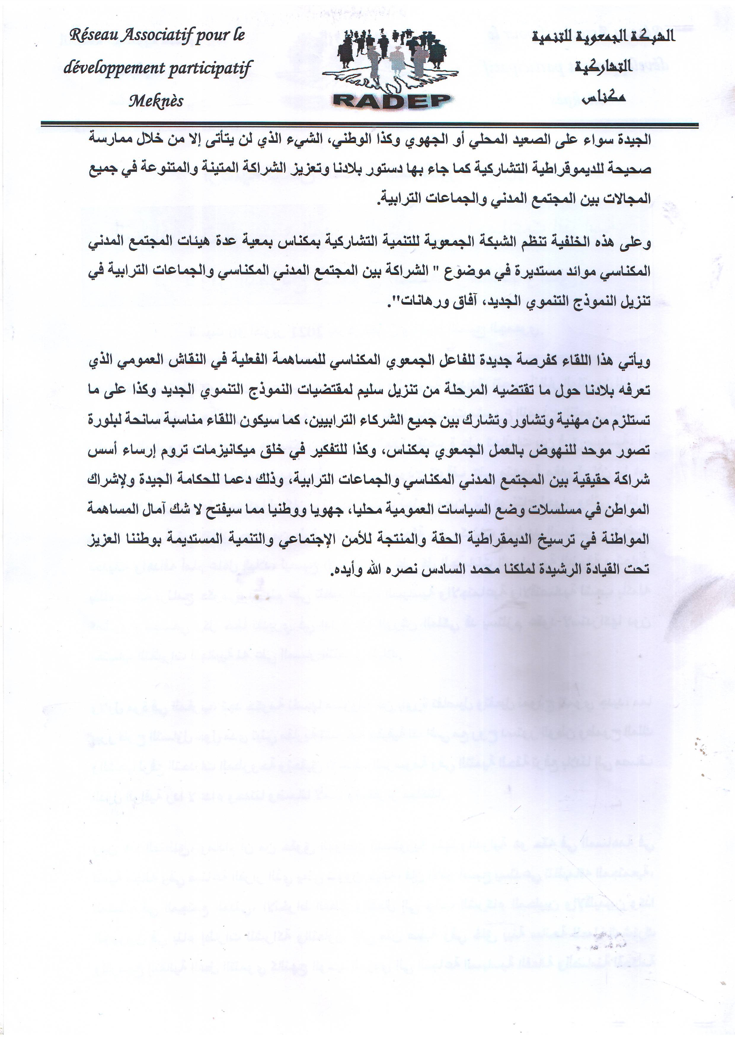 الشبكة الجمعوية للتنمية التشاركية * مكناس تنظم مائدة مستديرة