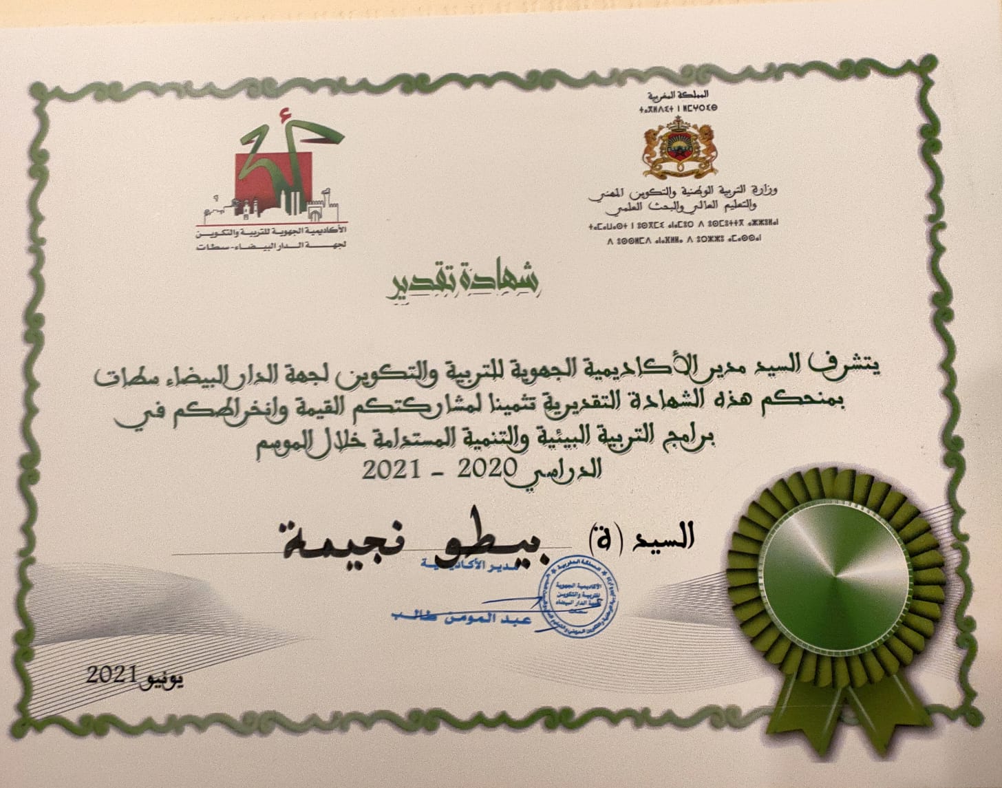 تهنئة بالنجاح والتفوق للأستاذة* لآلة نجيمة بيطو* بالأكاديمية الجهوية للتربية والتكوين لجهة الدار البيضاء – سطات . تهنئة بالنجاح والتفوق للأستاذة* لآلة نجيمة بيطو* بالأكاديمية الجهوية للتربية والتكوين لجهة الدار البيضاء – سطات .