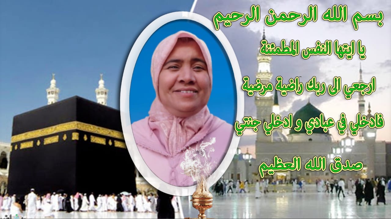 تعزية ومواساة في وفاة المرحومة فاطمة الصراخ زوجة سيدي محمد شقيق عبداللطيف زريكي عضو جمعية المدينة للصحافة واللرياضة تعزية ومواساة في وفاة المرحومة فاطمة الصراخ زوجة سيدي محمد شقيق عبداللطيف زريكي عضو جمعية المدينة للصحافة واللرياضة