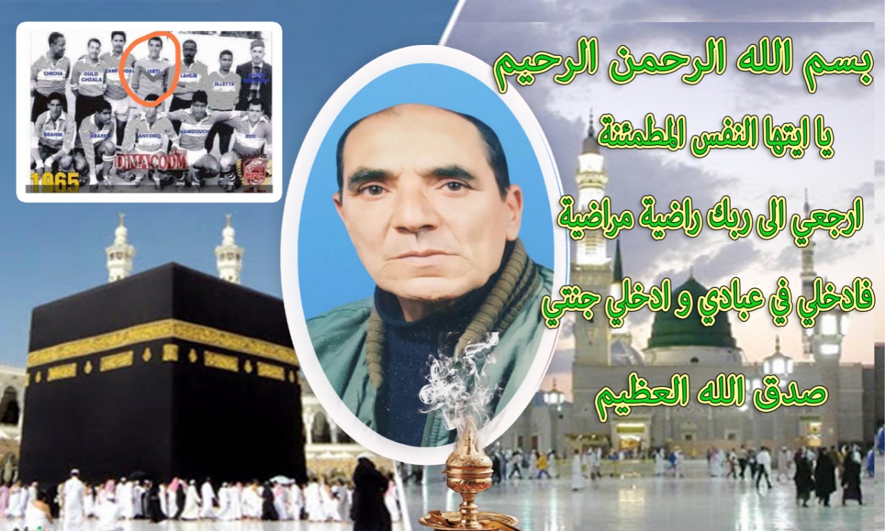 تعزية في وفاة شقيق الاستاد قيدوم الصحفيين الحاج أحمد السبتي . تعزية في وفاة شقيق الاستاد قيدوم الصحفيين الحاج أحمد السبتي .