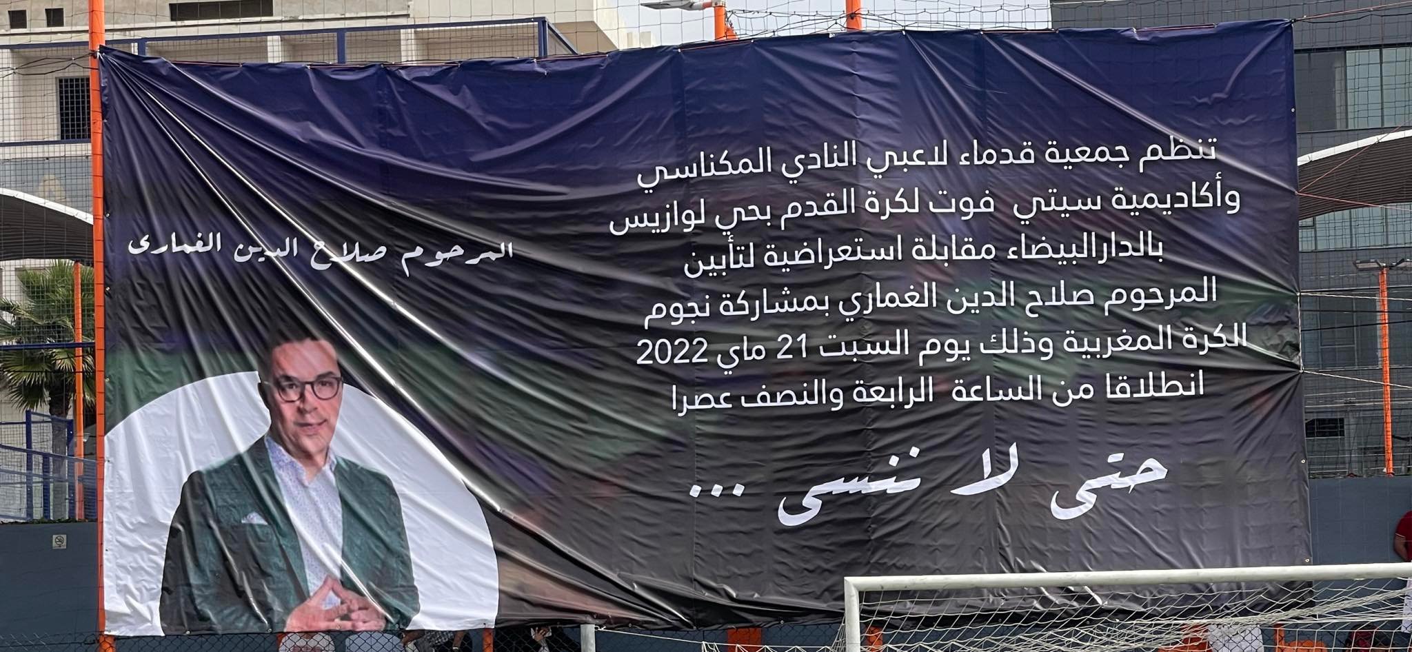 تابين الصحفي الراحل صلاح الدين الغماري بالدارالبيضاء تابين الصحفي الراحل صلاح الدين الغماري بالدارالبيضاء