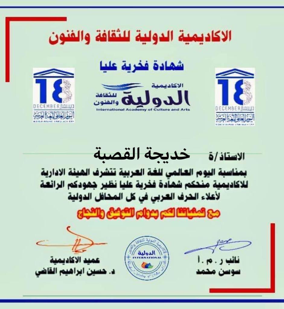 المنتخب الوطني المغربي في خيال الشعراء . ومن صنف ما نشر من قصائد في مدح المغرب والمنتخب؛ قول الشاعرة المغربية : لآلة خديجة القصبة ؛ قصيدتها الزجلية بعنوان : المنتخب الوطني المغربي في خيال الشعراء . ومن صنف ما نشر من قصائد في مدح المغرب والمنتخب؛ قول الشاعرة المغربية : لآلة خديجة القصبة ؛ قصيدتها الزجلية بعنوان :