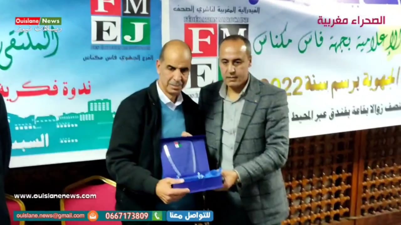 الملتقى الاول لفرع الفدرالية المغربية لناشري الصحف بجهة فاس مكناس يدعو لتبني استراتيجة عمل للتنسيق بين مدبري الشأن المحلي ووسائل الاعلام وتعطل اشغال جماعة مكناس يرخي بضلاله على الندوة الملتقى الاول لفرع الفدرالية المغربية لناشري الصحف بجهة فاس مكناس يدعو لتبني استراتيجة عمل للتنسيق بين مدبري الشأن المحلي ووسائل الاعلام وتعطل اشغال جماعة مكناس يرخي بضلاله على الندوة