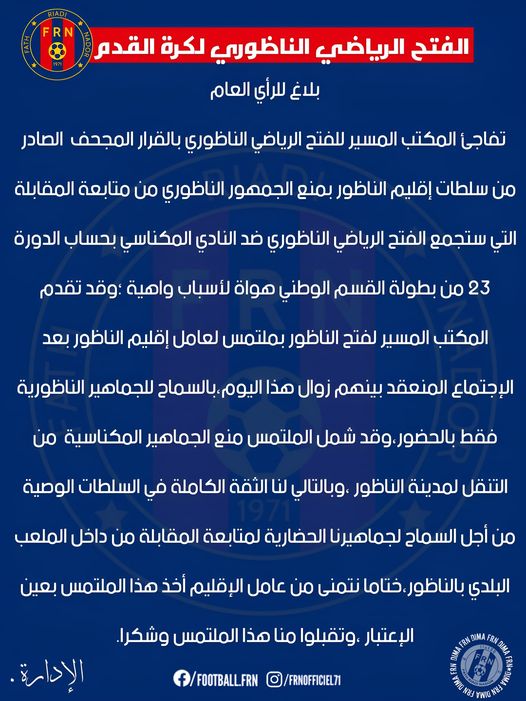 بوليميك مخيف وعقيم ينسج قبل مباراة فتح الناظور والكوديم برسم الدورة (23). بوليميك مخيف وعقيم ينسج قبل مباراة فتح الناظور والكوديم برسم الدورة (23).