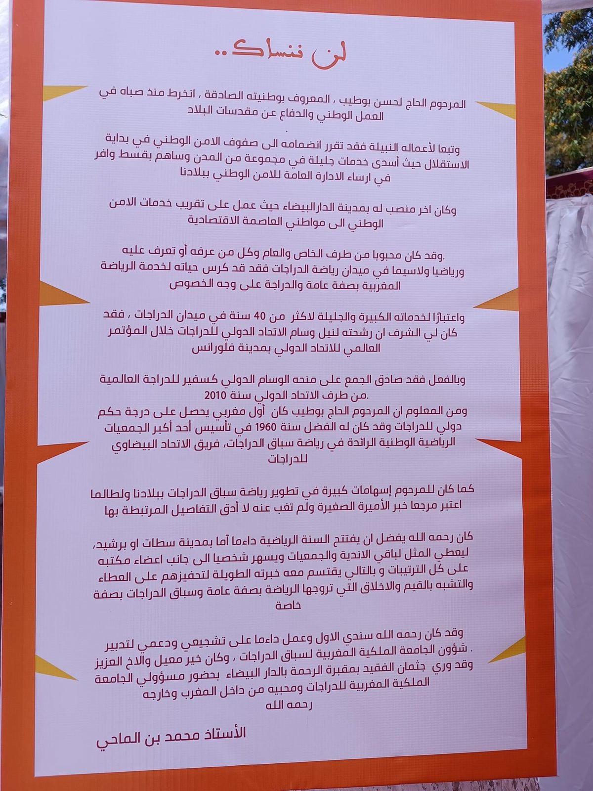 الدراجة المغربية: الرياضة وثقافة الاعتراف تجمع كل دراجي المغرب لتخليد السنة الاولى على رحيل فقيد الدراجة الوطنية المغربية المرحوم الحاج لحسن بوطيب الدراجة المغربية: الرياضة وثقافة الاعتراف تجمع كل دراجي المغرب لتخليد السنة الاولى على رحيل فقيد الدراجة الوطنية المغربية المرحوم الحاج لحسن بوطيب