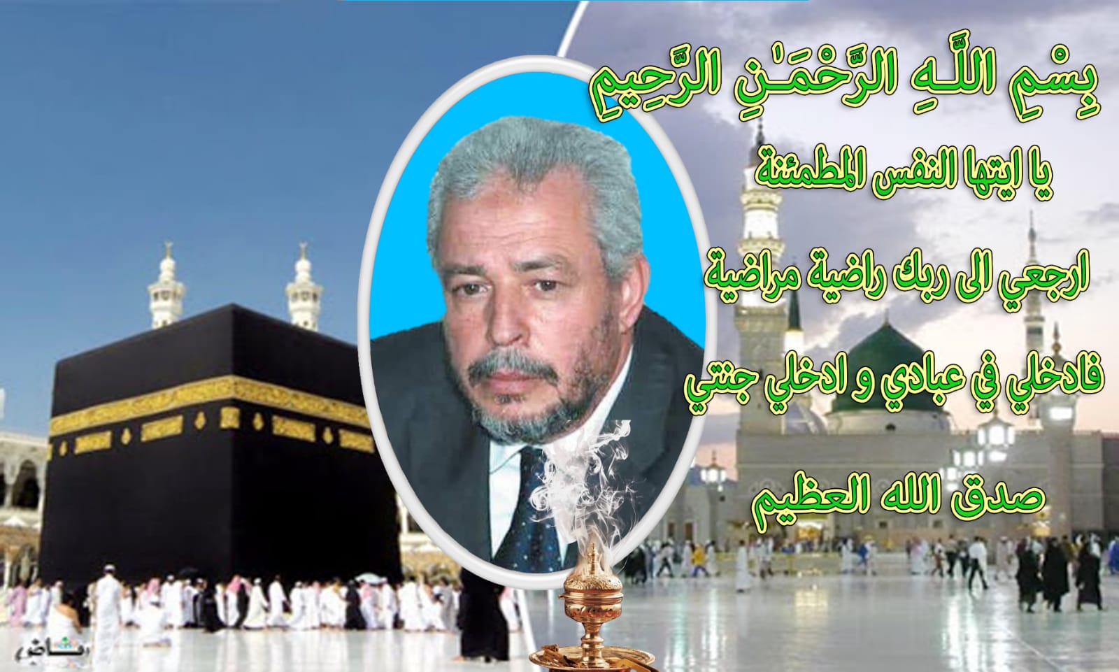 تعزية ومواساة في وفاة المرحوم الحاج أبوبكر بلكورة تعزية ومواساة في وفاة المرحوم الحاج أبوبكر بلكورة