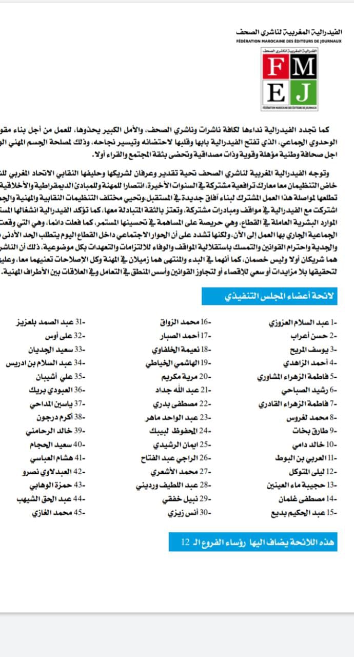 فيدرالية الناشرين تعلن نتائج انتخاب المجلس الفيدرالي فيدرالية الناشرين تعلن نتائج انتخاب المجلس الفيدرالي