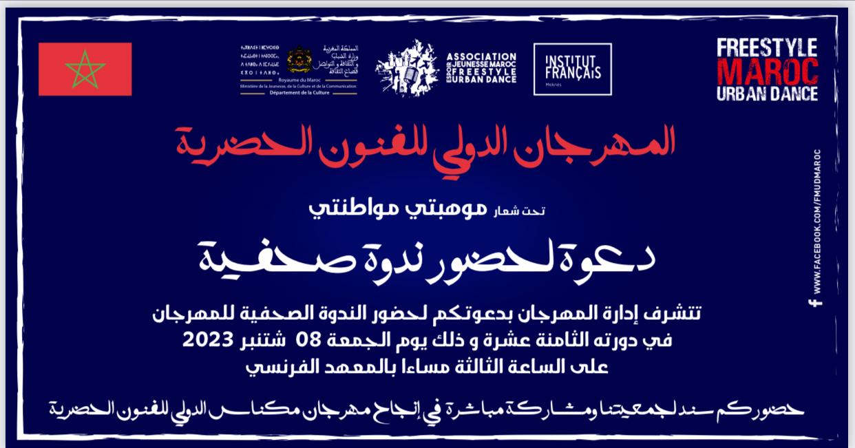 مكناس تحتضن فعاليات الدورة 18 للمهرجان الدولي للفنون الحضرية. مكناس تحتضن فعاليات الدورة 18 للمهرجان الدولي للفنون الحضرية.