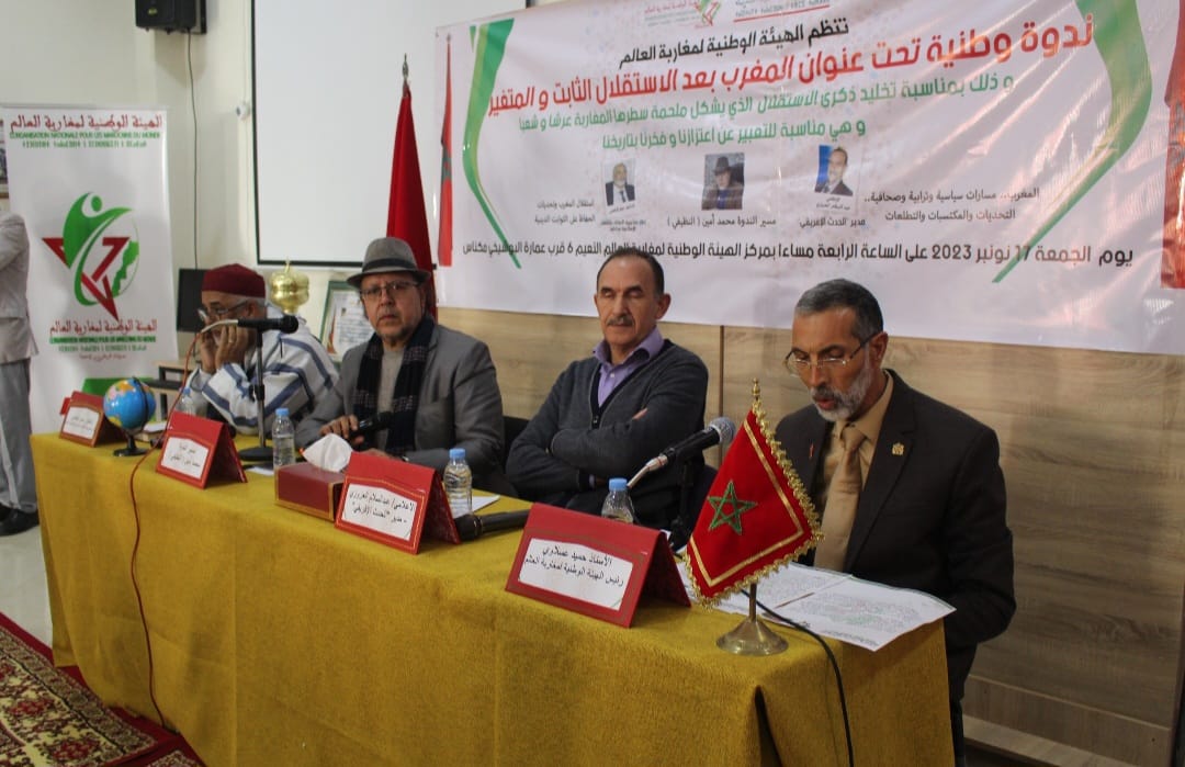 الهيئة الوطنية لمغاربة العالم تنظم ندوة تحت عنوان المغرب بعد الاستقلال الثابت والمتغير” موضوع ندوة وطنية بمكناس و تكرم شخصيتان وازنتان بالعاصمة الإسماعيلية