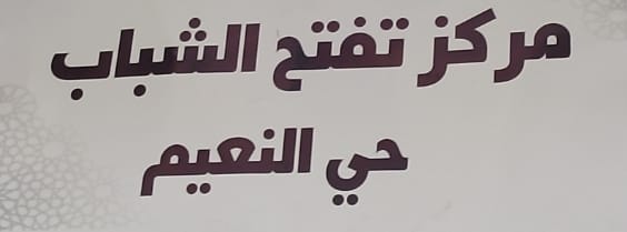 انعقاد الجمع العام التأسيسي للفدرالية الوطنية للصحة والإسعاف والإنقاذ F.N.S.S.S وانتخاب الحاج جواد الحسناوي رئيسا لها. انعقاد الجمع العام التأسيسي للفدرالية الوطنية للصحة والإسعاف والإنقاذ F.N.S.S.S وانتخاب الحاج جواد الحسناوي رئيسا لها.
