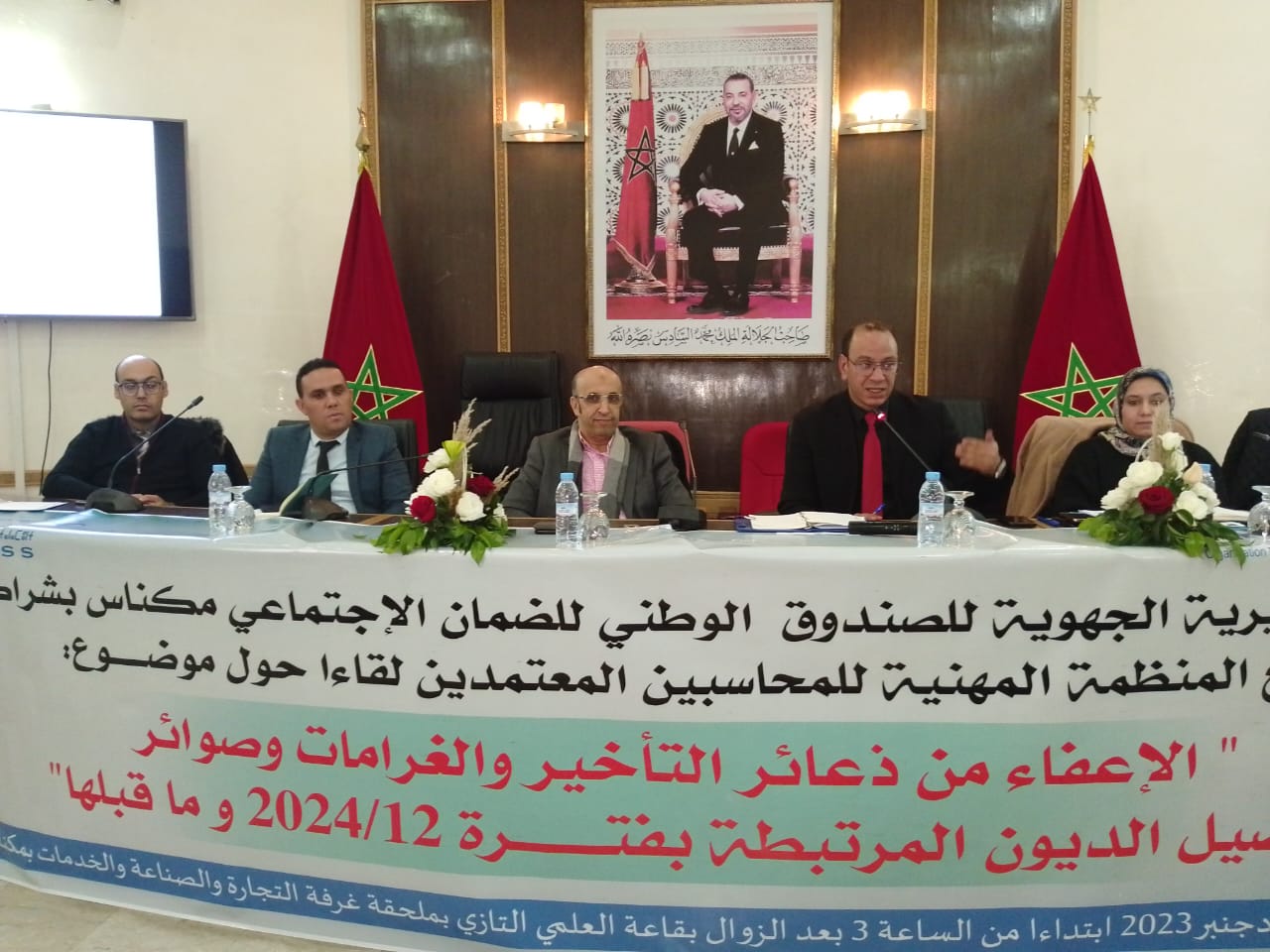 لقاء تواصلي حول الإعفاء من ذعائر التأخير والغرامات وصوائر تحصيل الديون المرتبطة بفترة 12/2024 وما قبلها. لقاء تواصلي حول الإعفاء من ذعائر التأخير والغرامات وصوائر تحصيل الديون المرتبطة بفترة 12/2024 وما قبلها.