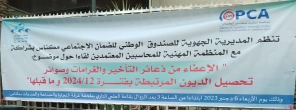 لقاء تواصلي حول الإعفاء من ذعائر التأخير والغرامات وصوائر تحصيل الديون المرتبطة بفترة 12/2024 وما قبلها.