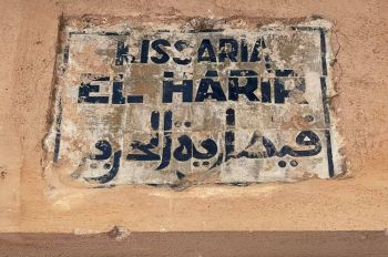 قيصارية الحرير بمكناس في جمالية جديدة من تراث المدينة العتيقة..