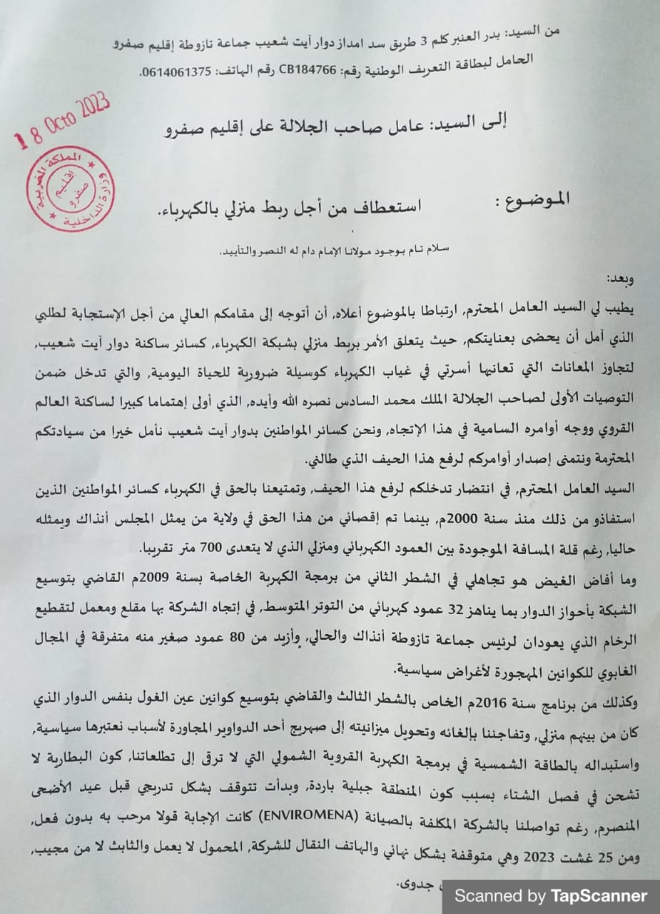 تازوطة: إقصاء يدفع بدر العنبر إلى الإعتصام المفتوح لليوم الثامن، هل زود الرئيس مشاروعه بالكهرباء وتجاهل منزل جندي متقاعد...؟!