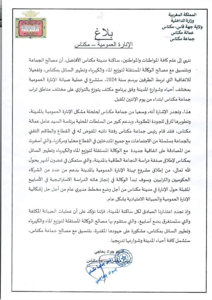 تهيئة وتوسيع شارع محمد السادس واطلاق دراسات تهيئة واد بوفكران تهيئة وتوسيع شارع محمد السادس واطلاق دراسات تهيئة واد بوفكران