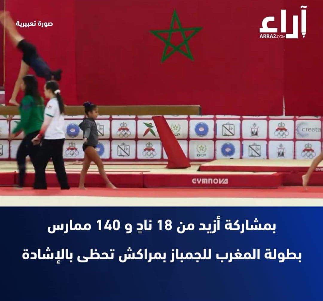 النادي الرياضي المكناسي للجمباز: يفوز ببطولة المغرب للبراعم ويحصد ميداليات ملونة في الأصناف المبرمجة خلال بطولة المغرب 2024 للجمباز على الأجهزة بمراكش. النادي الرياضي المكناسي للجمباز: يفوز ببطولة المغرب للبراعم ويحصد ميداليات ملونة في الأصناف المبرمجة خلال بطولة المغرب 2024 للجمباز على الأجهزة بمراكش.