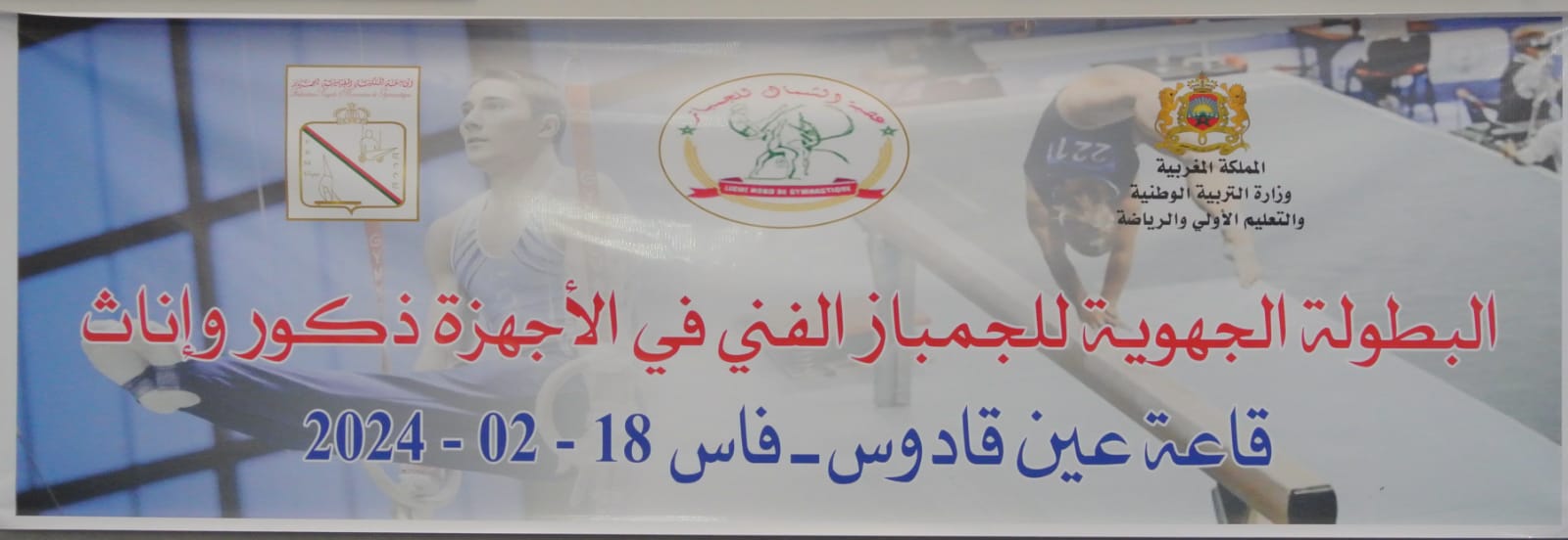 فوز النادي الرياضي المكناسي للجمباز الفني على الأجهزة بالمرتبة الأولى في البطولة الجهوية للشمال. فوز النادي الرياضي المكناسي للجمباز الفني على الأجهزة بالمرتبة الأولى في البطولة الجهوية للشمال.