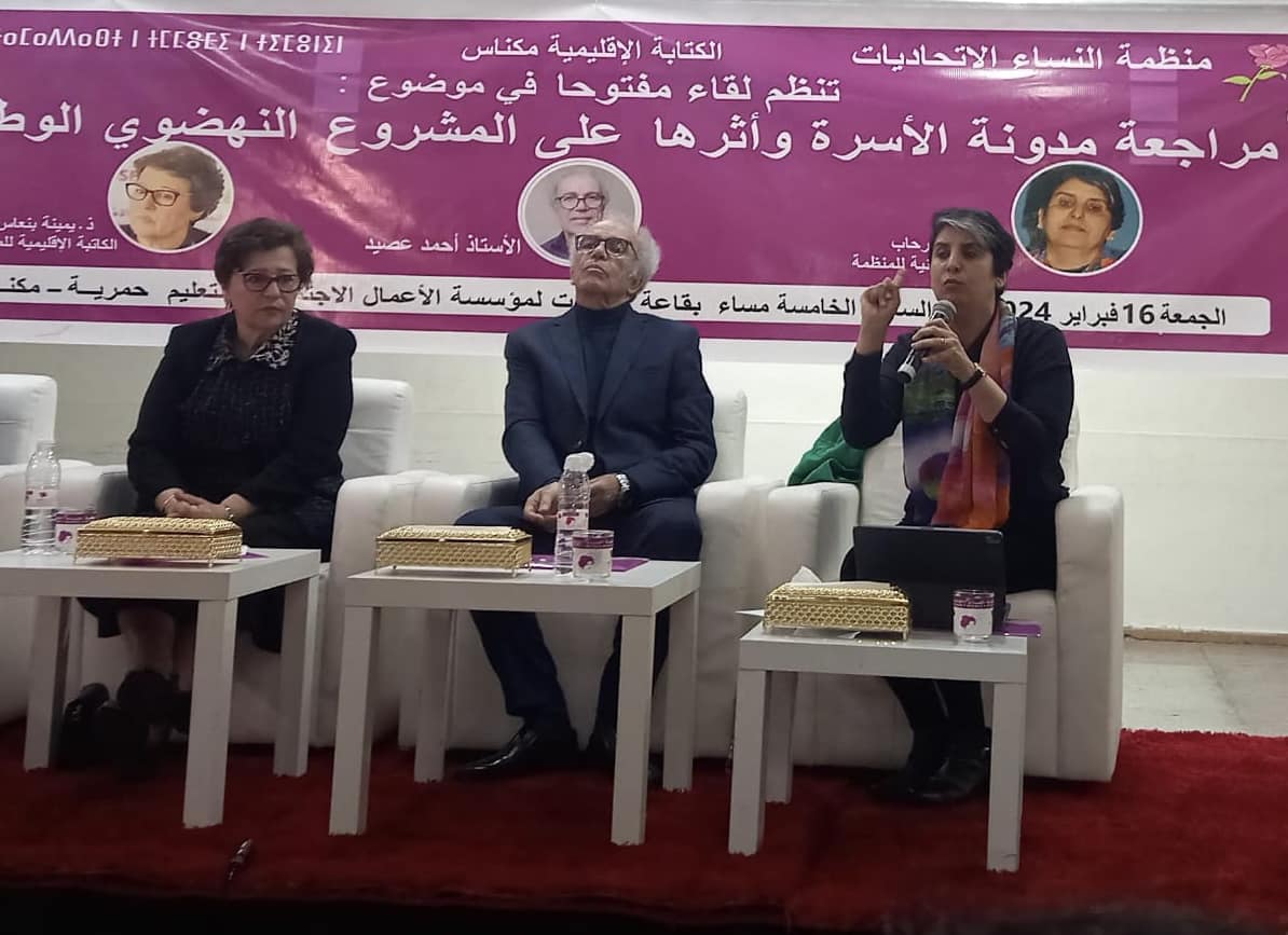 مكنـــــــاس.. مراجعة مدونة الأسرة وأثرها على المشروع النهضوي الوطني موضوع نشاط جماهيري لمنظمة النساء الاتحاديات