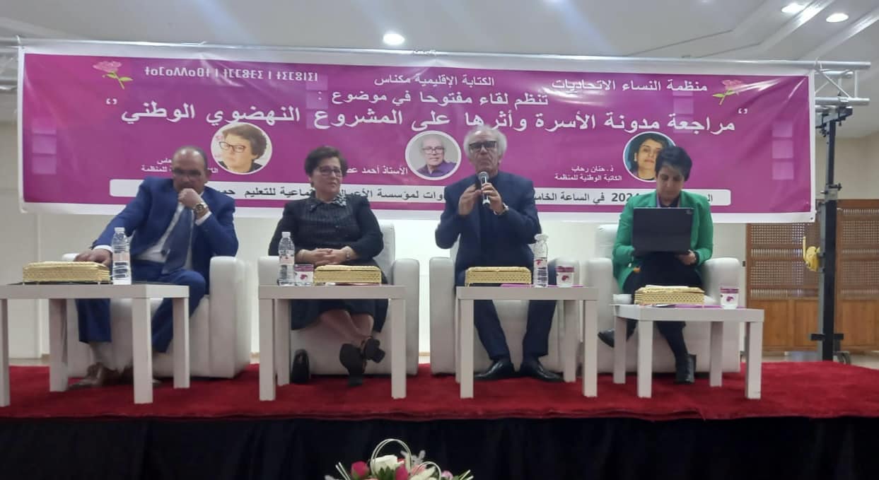 مكنـــــــاس.. مراجعة مدونة الأسرة وأثرها على المشروع النهضوي الوطني موضوع نشاط جماهيري لمنظمة النساء الاتحاديات