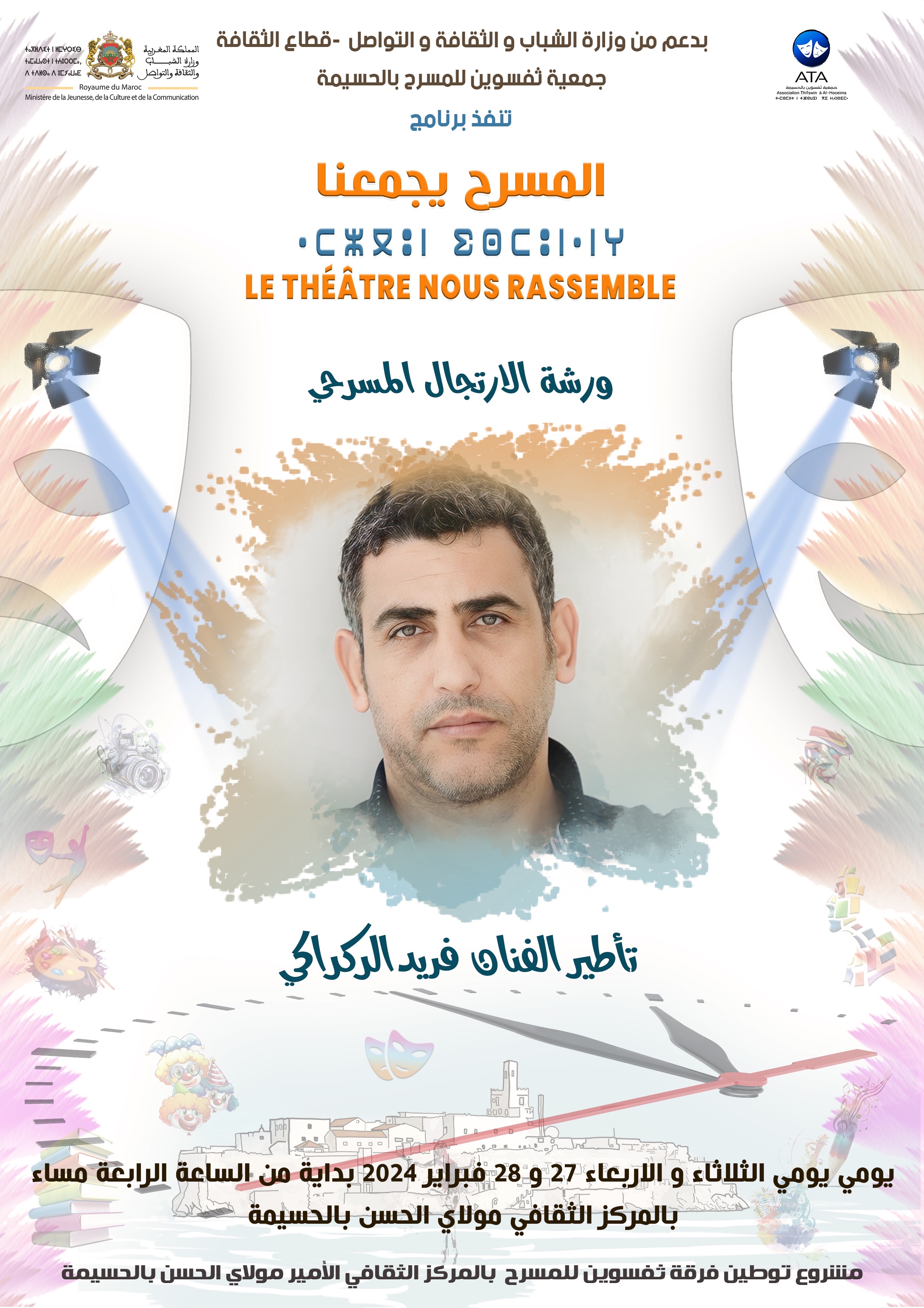 ثفسوين تختتم موسمها المسرحي بورشة في مجال الارتجال المسرحي ثفسوين تختتم موسمها المسرحي بورشة في مجال الارتجال المسرحي