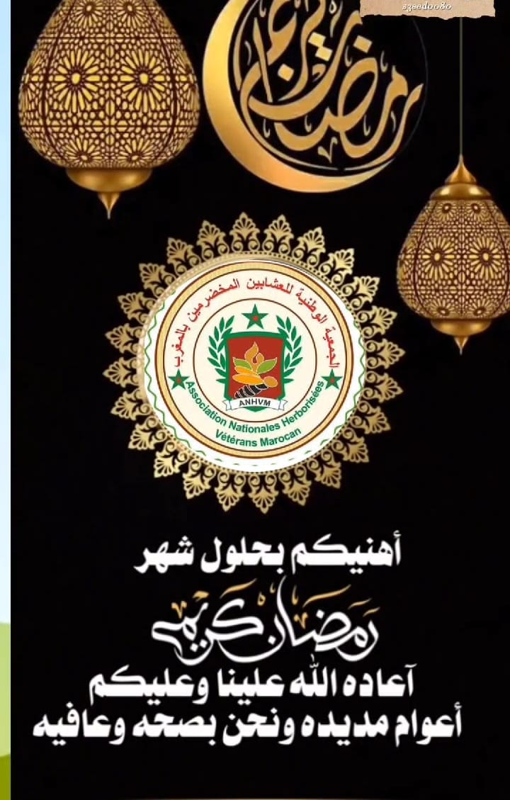 الأعشاب و العسل