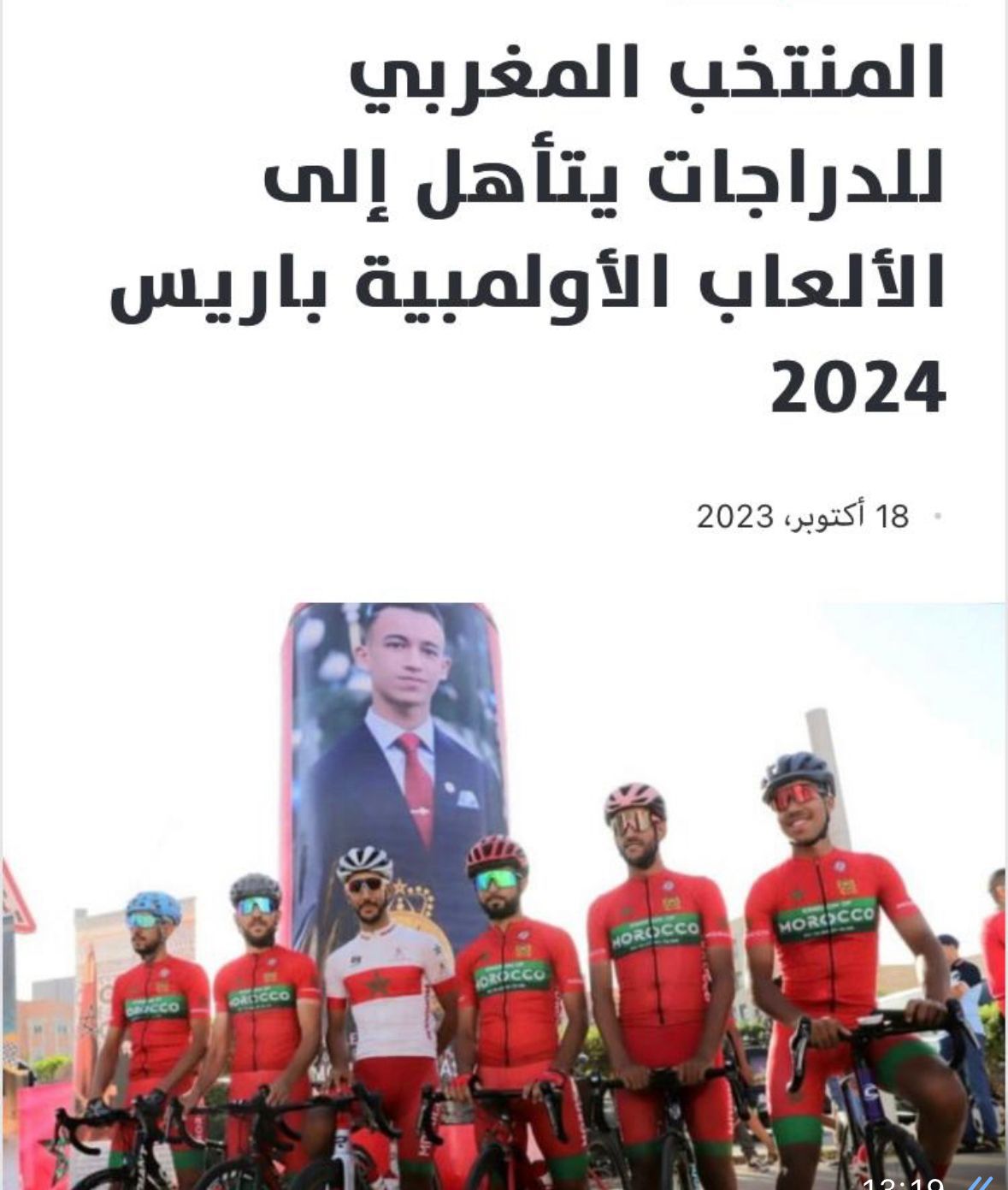 اضف الى معلوماتك : الالعاب الاولمبية : الدراجات على الطريق وضد الساعة اضف الى معلوماتك : الالعاب الاولمبية : الدراجات على الطريق وضد الساعة