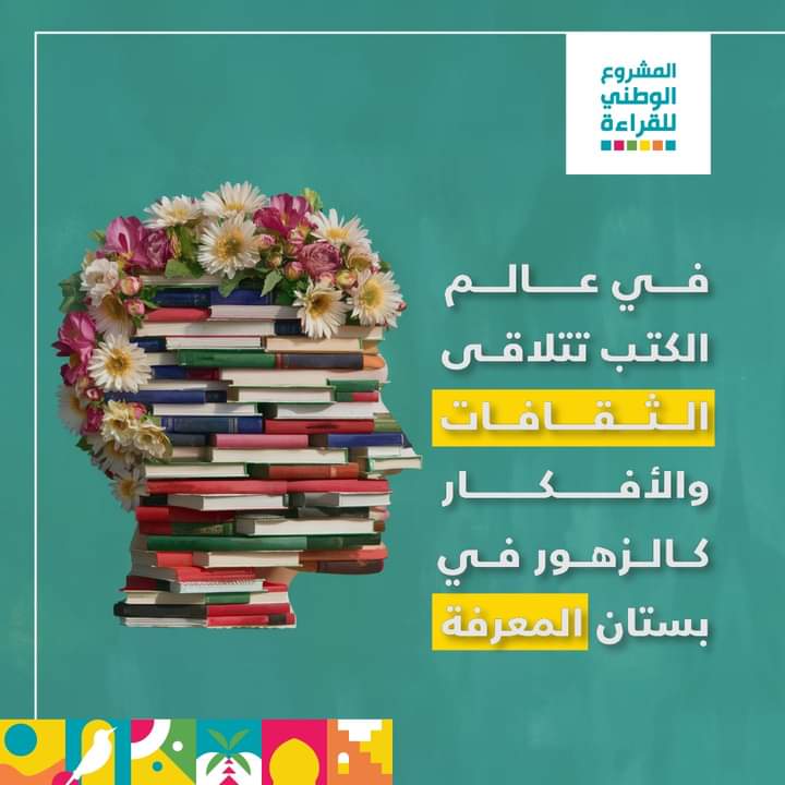 مديرية مكناس: انطلاق فعاليات الاقصائيات الإقليمية لمسابقة تحدي القراءة العربي في نسختها الثامنة.