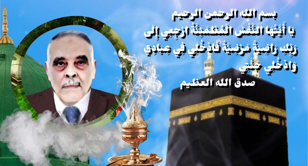 تعزية و مواساة في وفاة المرحوم الحاج محمد الدواي