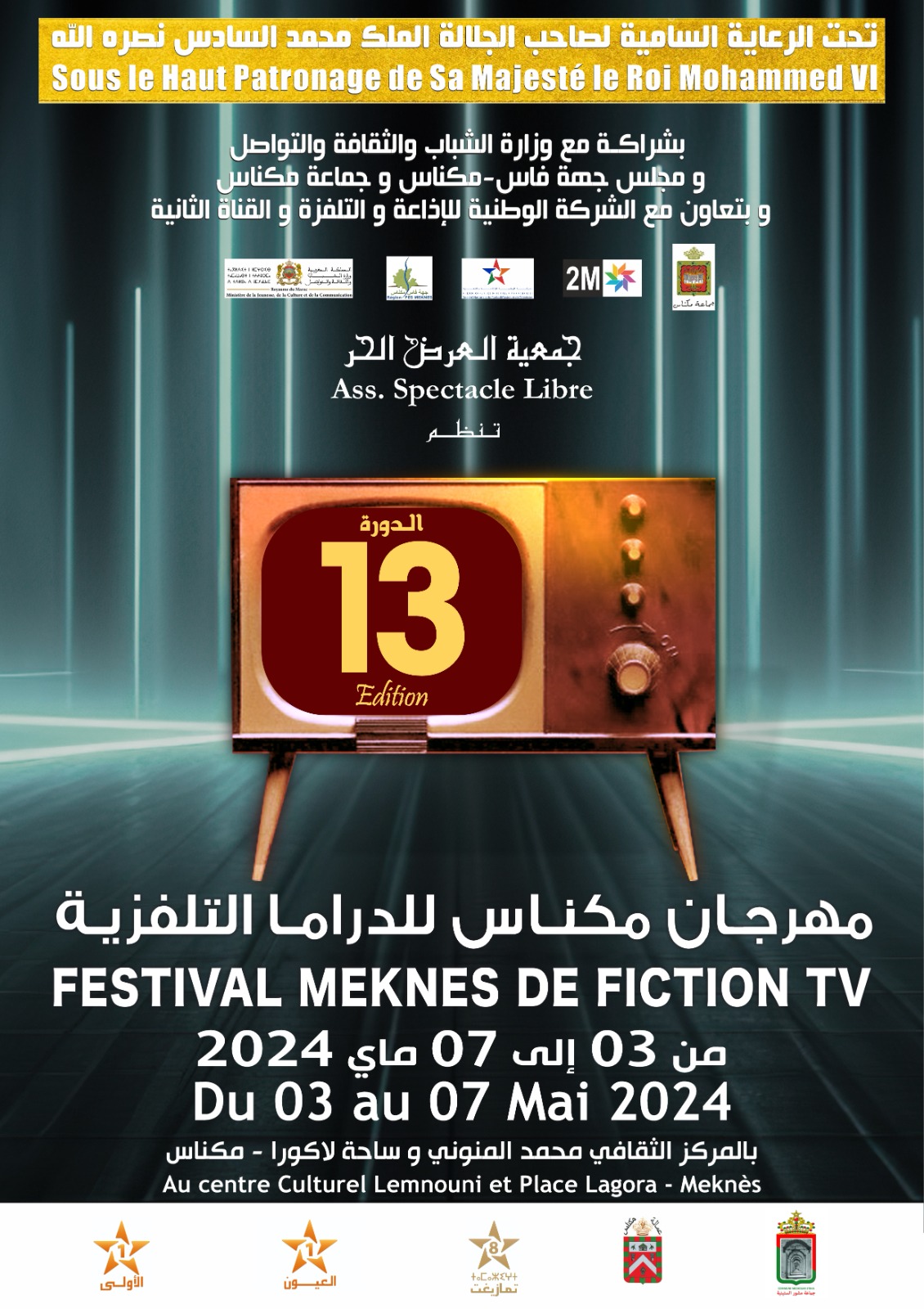 الدورة 13 من مهرجان مكناس للدراما التلفزية تعود بنفس جديد الدورة 13 من مهرجان مكناس للدراما التلفزية تعود بنفس جديد