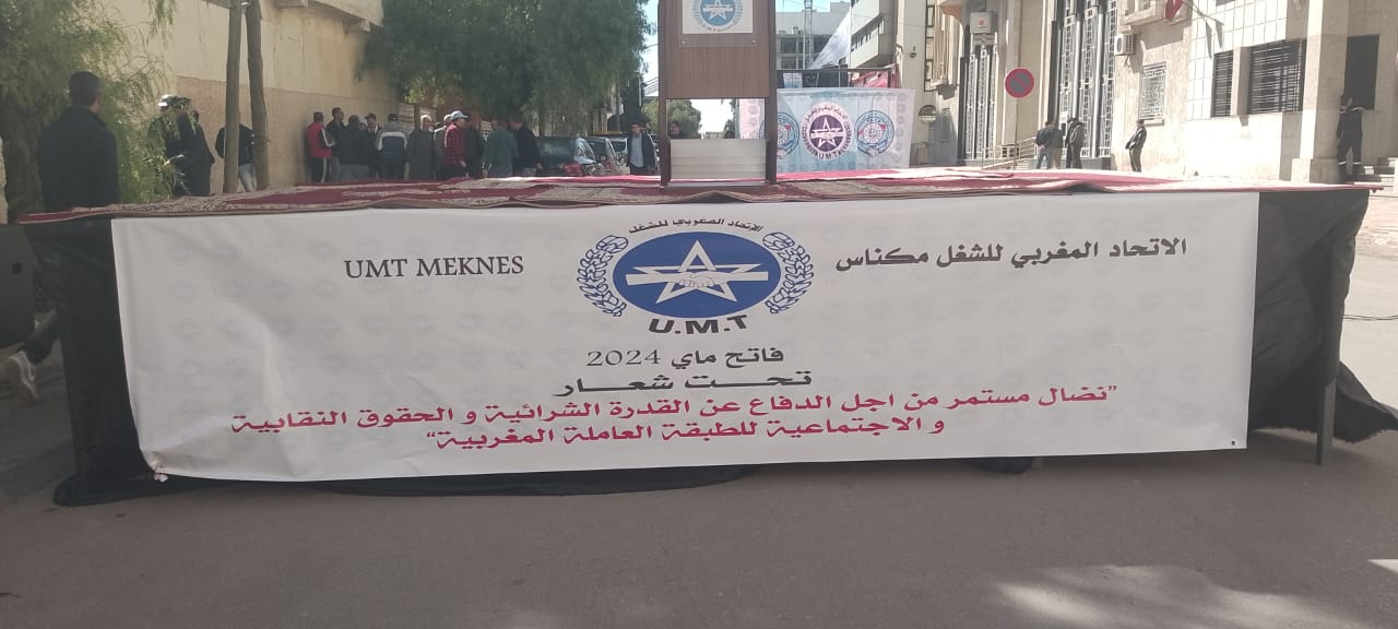 الاتحاد المغربي للشغل يخلد اليوم فاتح ماي بمكناس العيد الأممي للعاملات و العمال