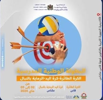 نهائيات البطولة الوطنية المدرسية للكرة الطائرة - ذكور - والبطولة الوطنية المدرسية لكرة اليد - إناث - فاس / مكناس نهائيات البطولة الوطنية المدرسية للكرة الطائرة - ذكور - والبطولة الوطنية المدرسية لكرة اليد - إناث - فاس / مكناس