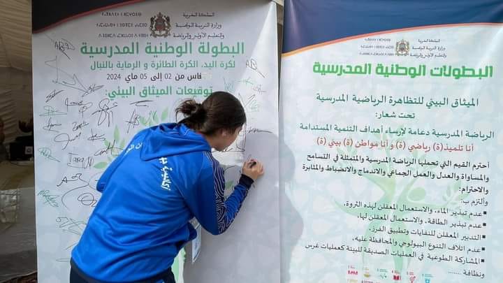 نهائيات البطولة الوطنية المدرسية للكرة الطائرة - ذكور - والبطولة الوطنية المدرسية لكرة اليد - إناث - فاس / مكناس نهائيات البطولة الوطنية المدرسية للكرة الطائرة - ذكور - والبطولة الوطنية المدرسية لكرة اليد - إناث - فاس / مكناس