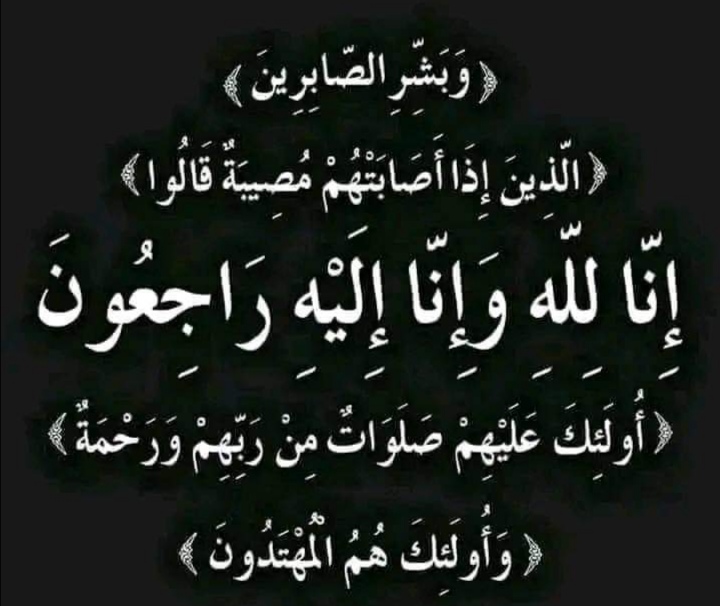 تعزية ومواساة في وفاة المرحوم والد الصحفي الزميل مصطفى السلامي تعزية ومواساة في وفاة المرحوم والد الصحفي الزميل مصطفى السلامي