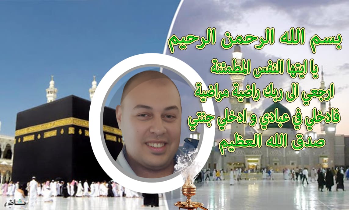 تعزية ومواساة في وفاة عادل شهيب ضابط شرطة بولاية الأمن الوطني بمكناس.