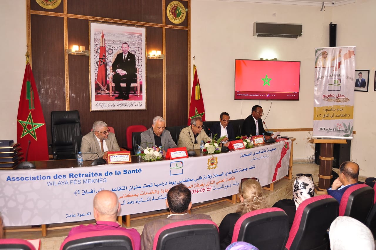 التقاعد أية آفاق؟ :عنوان يوم دراسي  نظمته جمعية متقاعدي الصحة بمكناس