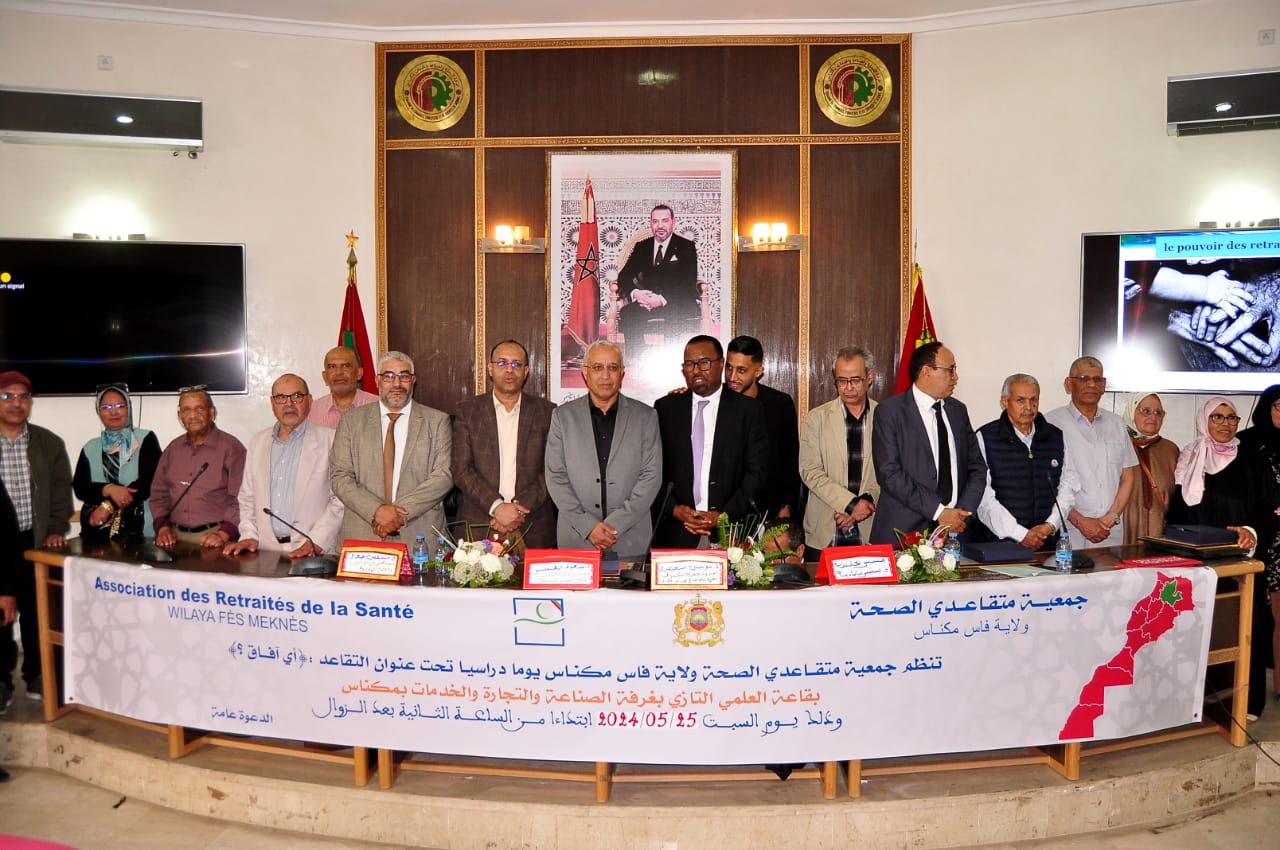 التقاعد أية آفاق؟ :عنوان يوم دراسي  نظمته جمعية متقاعدي الصحة بمكناس