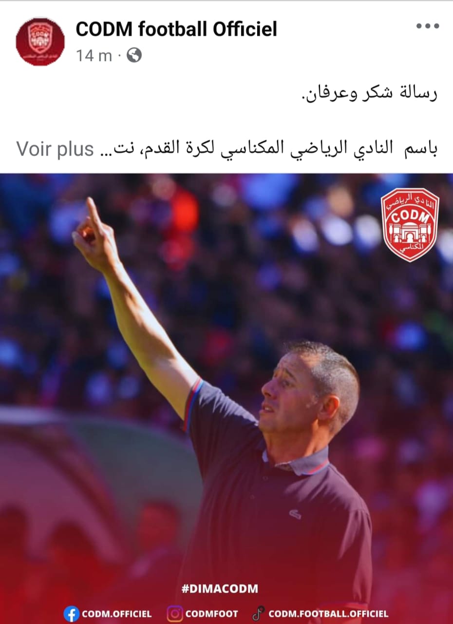 الإطار الوطني المدرب عزيز الدنيبي خارج أسوار اختيارات الكوديم.