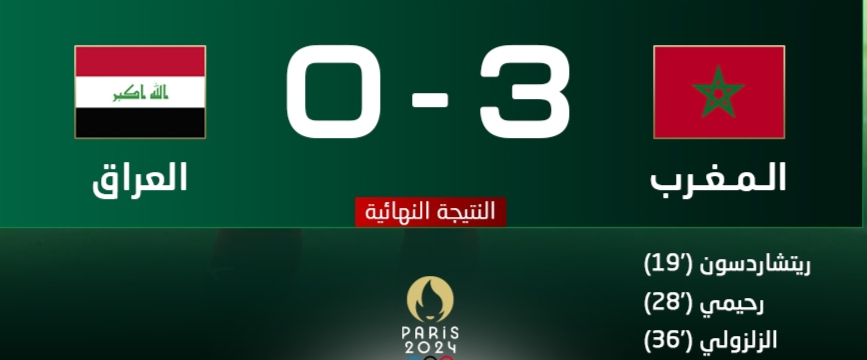 أولمبياد باريس 2024/كرة القدم-رجال (الجولة الثالثة) .. المغرب يتأهل بجدارة إلى الدور ربع النهائي بتغلبه على العراق (3-0) أولمبياد باريس 2024/كرة القدم-رجال (الجولة الثالثة) .. المغرب يتأهل بجدارة إلى الدور ربع النهائي بتغلبه على العراق (3-0)