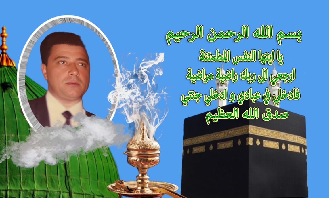 تعزية ومواساة في وفاة المرحوم محمد اجانا، عم الصحفي المتميز توفيق اجانا. تعزية ومواساة في وفاة المرحوم محمد اجانا، عم الصحفي المتميز توفيق اجانا.