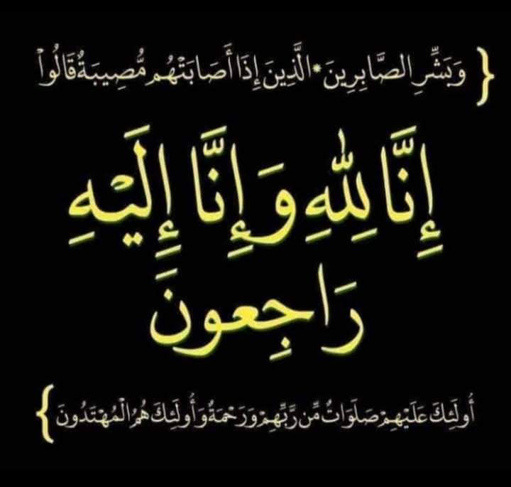 تعزية ومواساة في وفاة المرحوم عبد العزيز الشوري تعزية ومواساة في وفاة المرحوم عبد العزيز الشوري
