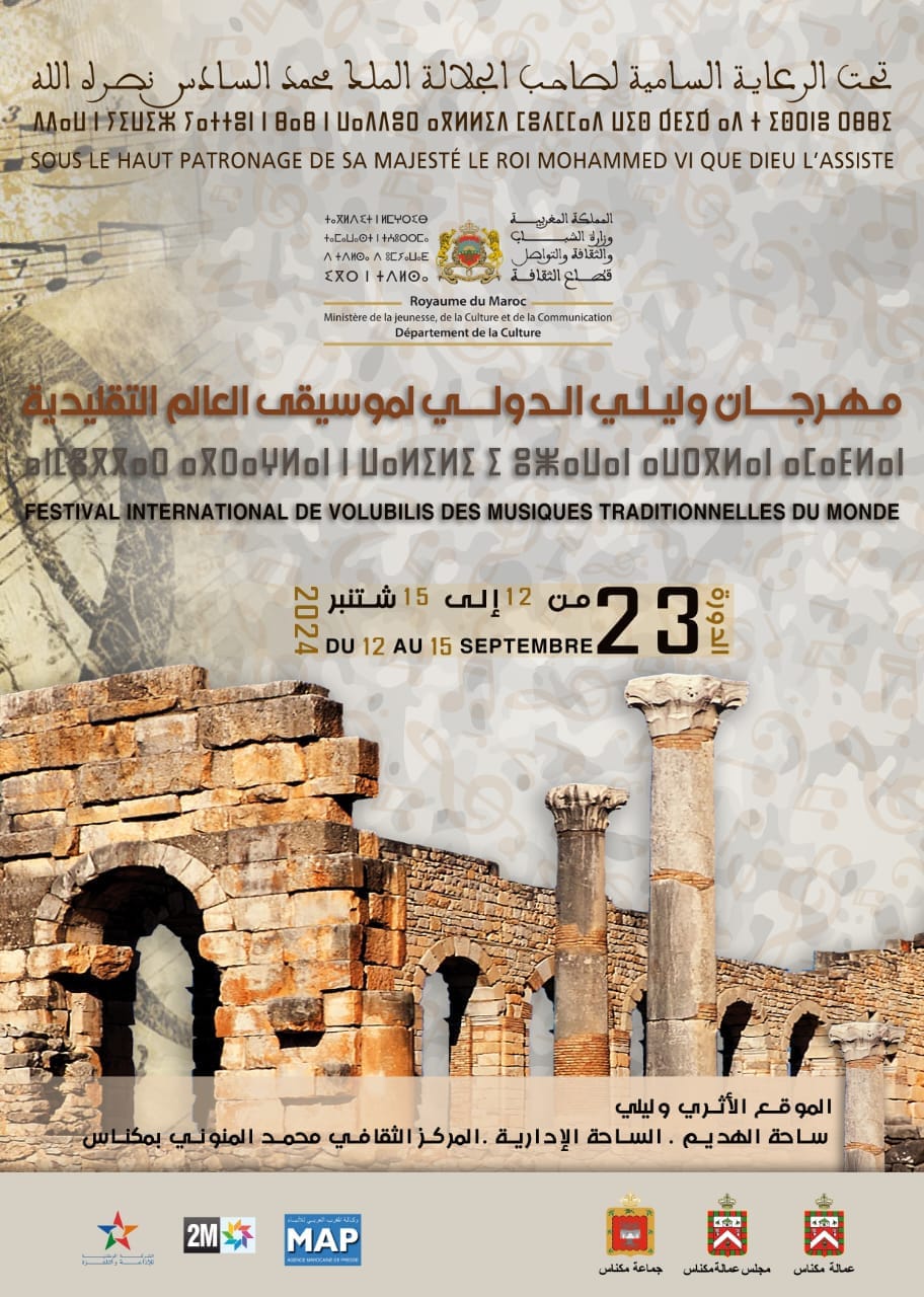 الدورة 23 من مهرجان وليلي الدولي لموسيقى العالم التقليدية تُضيعُ الهوية الثقافية والفنية الأولى.