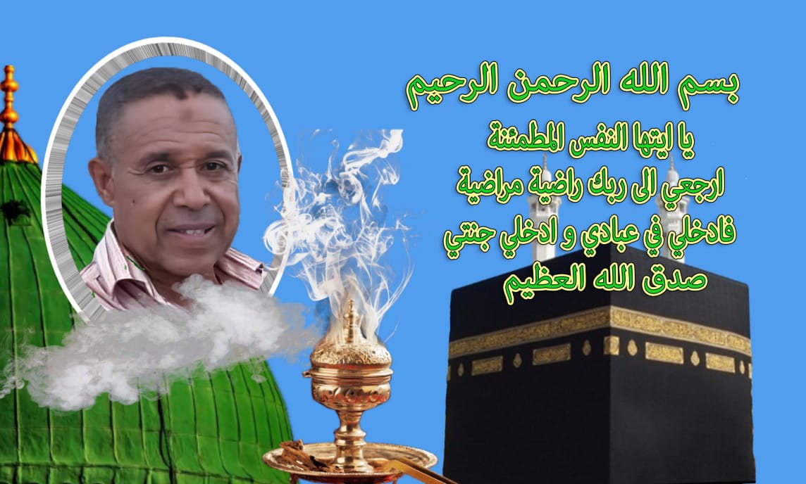 تعزية ومواساة في وفاة المرحوم عبد العزيز الشوري تعزية ومواساة في وفاة المرحوم عبد العزيز الشوري