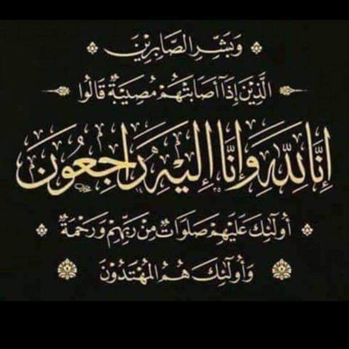 تعزية ومواساة تعزية ومواساة