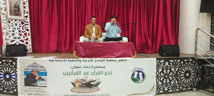 جمعية اليسر للتربية والتنمية الاجتماعية بمكناس تنظم محاضرة بالمعهد البلدي للموسيقى جمعية اليسر للتربية والتنمية الاجتماعية بمكناس تنظم محاضرة بالمعهد البلدي للموسيقى